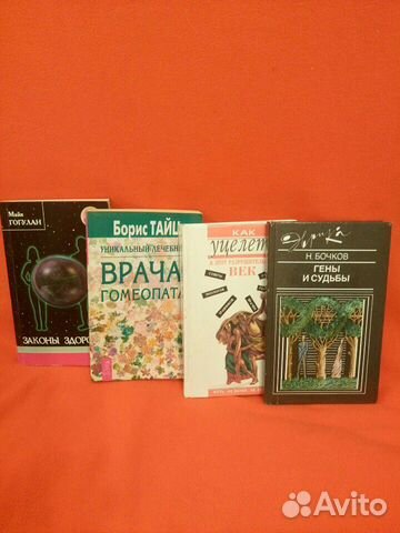 Книги о здоровье Книги о здоровье