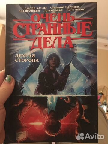 Комиксы Очень странные дела Комиксы Очень странные дела