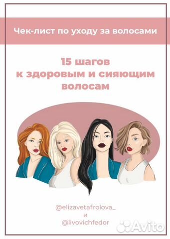 Чек-лист по уходу за волосами