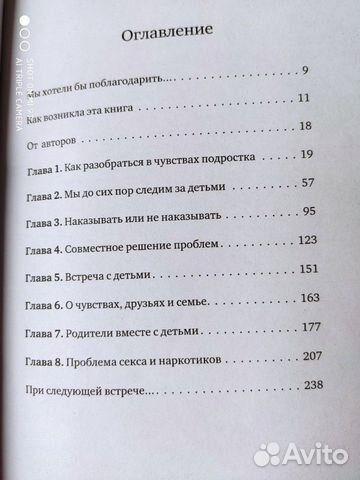 Книга Фабер, Мазлиш 
