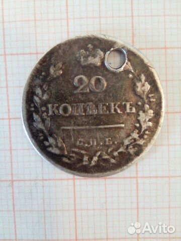 20 копеек 1823 года С.П.Б 20 копеек 1823 года С.П.Б
