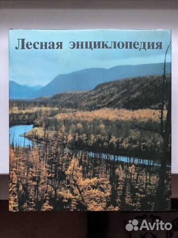 Лесная энциклопедия Лесная энциклопедия