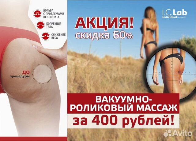 Вакуумно-роликовый массаж