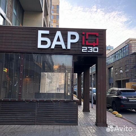 Вывеска Бар (Световая)