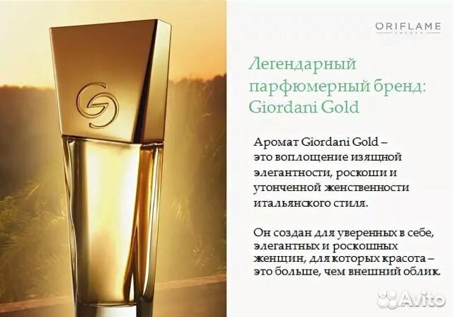 Парфюм Джордани Голд. Орифлейм. В наличии Парфюм Джордани Голд. Орифлейм. В наличии