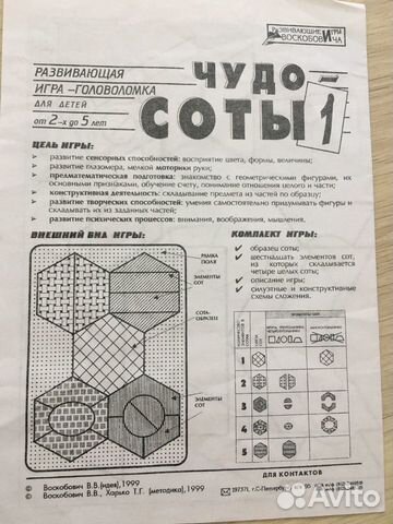 Развивающие игры Воскобовича