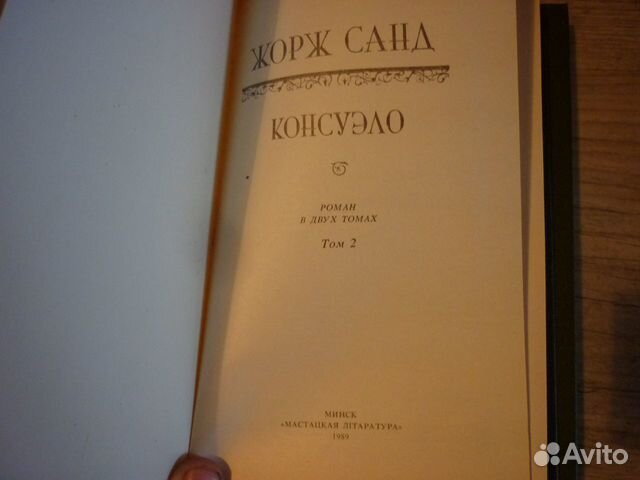 Жорж Санд Жорж Санд
