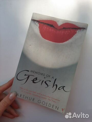 Книга на английском Memoirs of a geisha Книга на английском Memoirs of a geisha