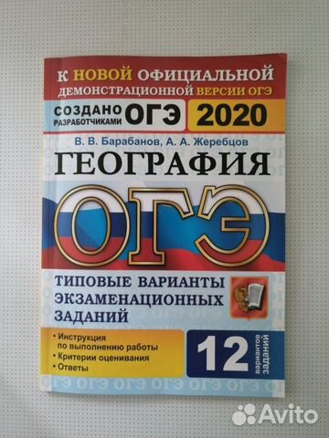 Пособие по подготовке к огэ по географии