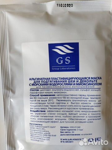 Маска для лица альгинатная Маска для лица альгинатная