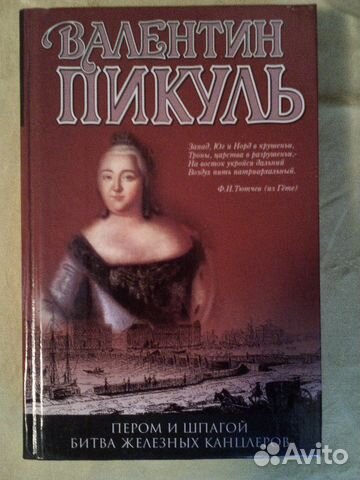 Книги (собрание исторических романов В.В.Пикуля) Книги (собрание исторических романов В.В.Пикуля)