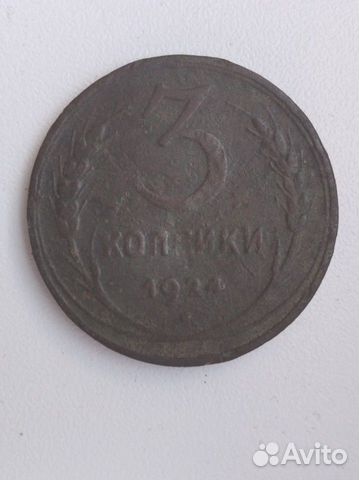 3 Копейки 1924