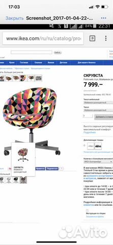 Стул/кресло Скрувста Икеа Стул/кресло Скрувста Икеа