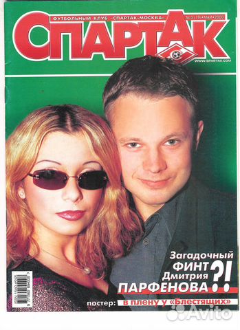 Спартак журналы