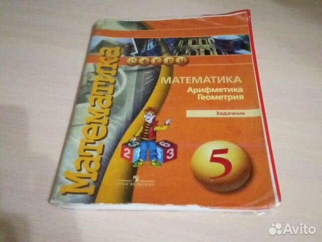 Задачник по Математике 5 класс