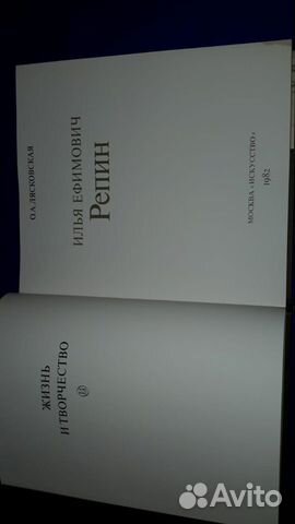 Книга Лясковской Илья Репин Книга Лясковской Илья Репин
