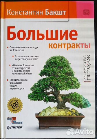 Большие контракты Бакшт Бестселлер Большие контракты Бакшт Бестселлер