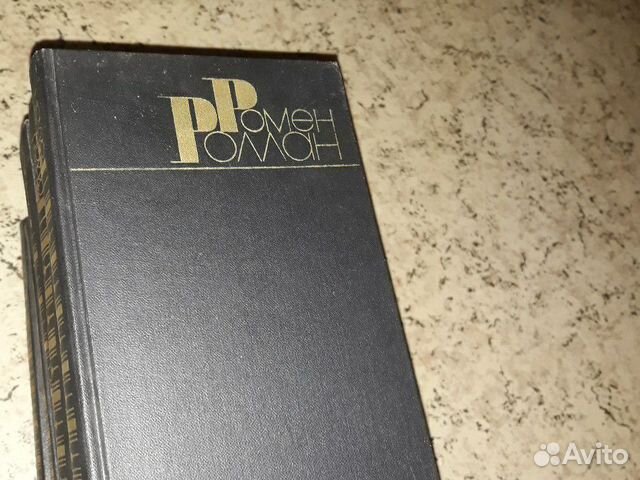 Ромен Роллан, собрание сочинений в 9 томах, 1983 г Ромен Роллан, собрание сочинений в 9 томах, 1983 г