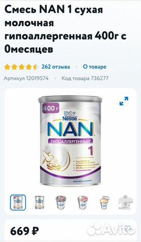 Nan гиппоаллергенный Нан 1 Nan гиппоаллергенный Нан 1