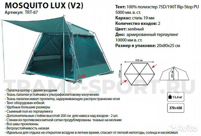 Шатер-палатка Tramp Mosquito Lux Green (V2) Шатер-палатка Tramp Mosquito Lux Green (V2)