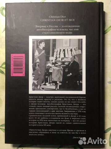 Книга «Диор о Dior. Автобиография.» Книга «Диор о Dior. Автобиография.»