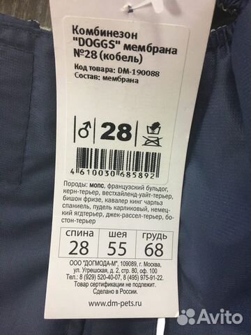 Комбинезон для собак Dogmoda №28, для мальчика Комбинезон для собак Dogmoda №28, для мальчика