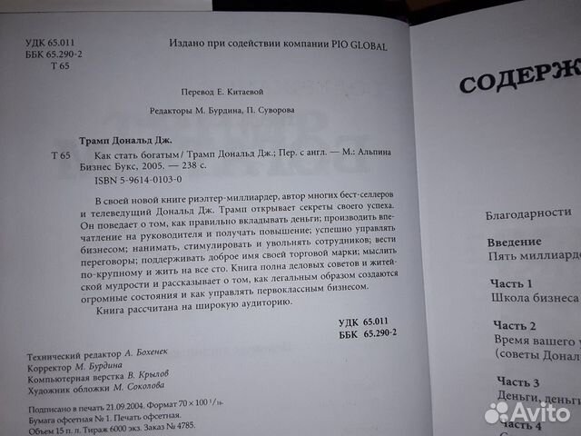 Трамп Дональд. Как стать богатым