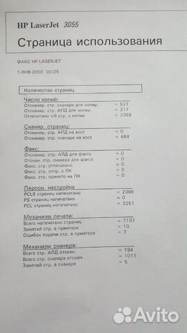 Мфу принтер/сканер/копир HP LJ 3055