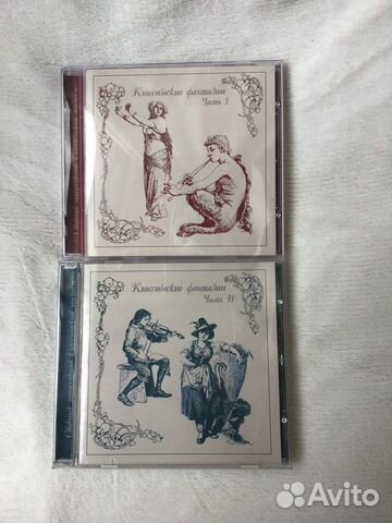 CD Классические фонтазии CD Классические фонтазии