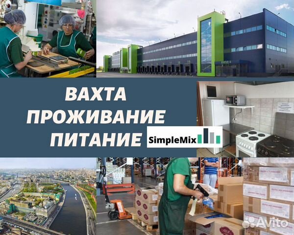 Работа вахтой 15/15, 30/15 с проживанием упаковщик