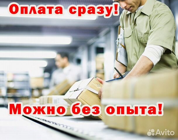 Упаковщик. Ежедневная оплата. Работа. Подработка