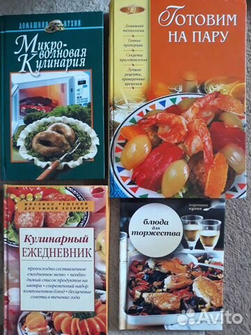 Кулинарный ежедневник и др.(цена за 4 книги)