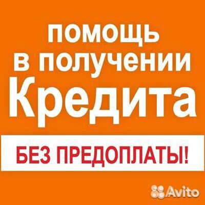 Помощь в получения кредита иркутск денежный авто кредит