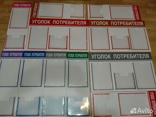 Уголок потребителя все виды