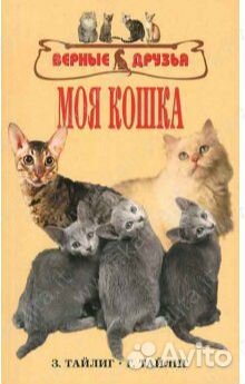 Книги о кошках