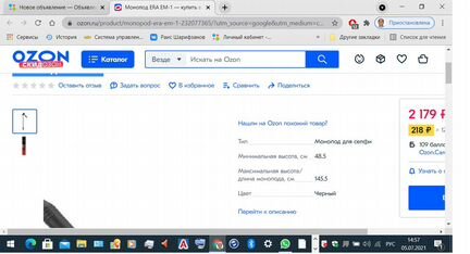 Монопод ERA EM-1