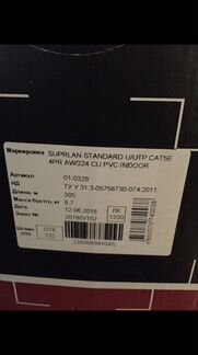 UTP витая пара suprlan standard