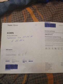 Билеты на концерт группы Korn
