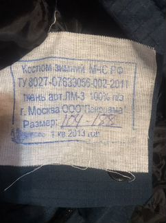 Костюм зимний мчс РФ