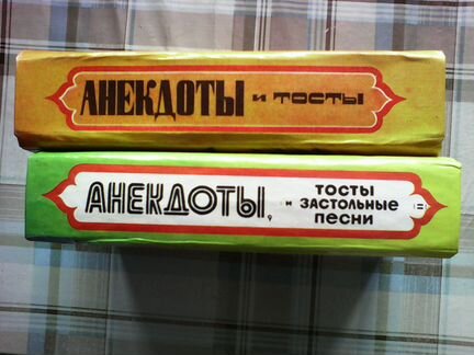 Анекдоты,тосты. застольный песни в двух книгах