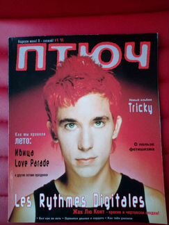 Журнал птюч #9 1999 год