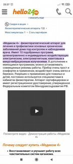 Новый. Физеотерапевтический аппарат медиком 4