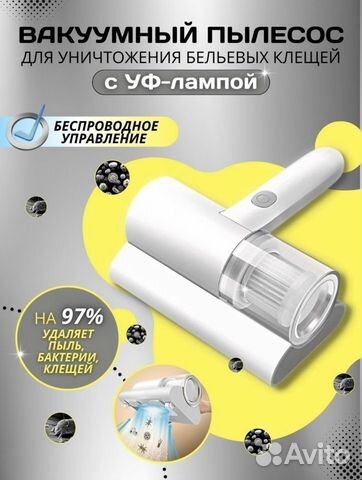 Пылесос от клещей