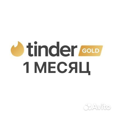 Тиндер Голд / Tinder Gold 1 месяц
