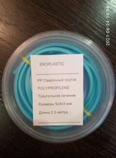 Пруток для ремонта любого пластика PP