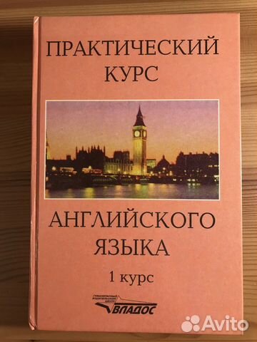 Аракин Практический курс английского язка 1 купить в Москве | Хобби и ...