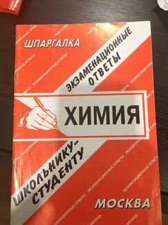 Шпаргалка по химии