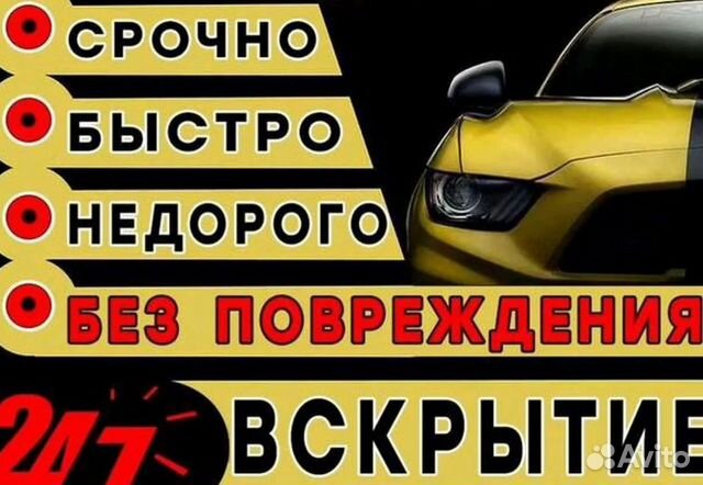 Ростов вскрытие авто