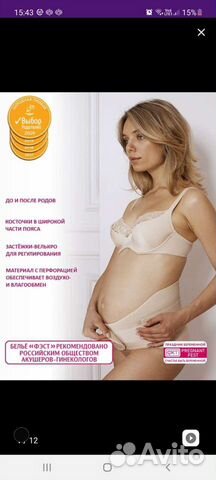 Бандаж для беременных Фэст и послеродовой