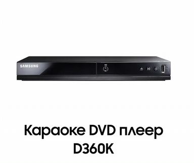 Dvd плеер